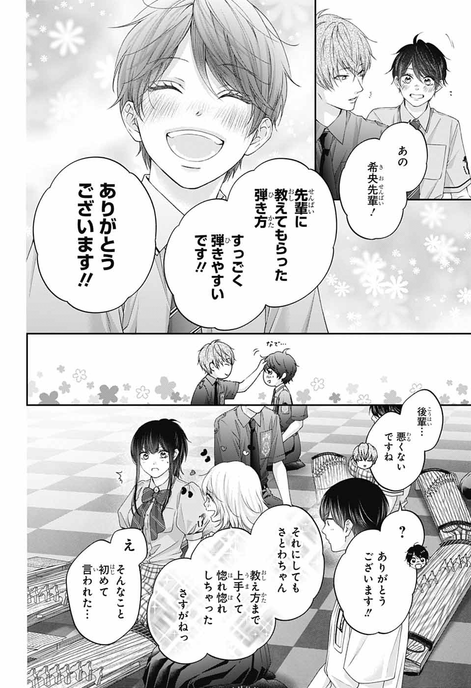 この音とまれ! Chap 155 - Next Chap 156