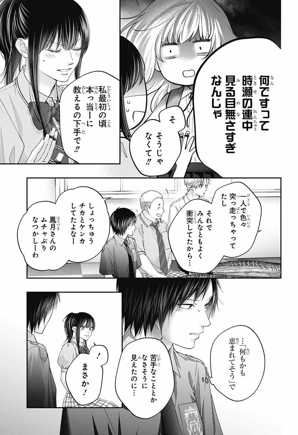 この音とまれ! Chap 155 - Next Chap 156