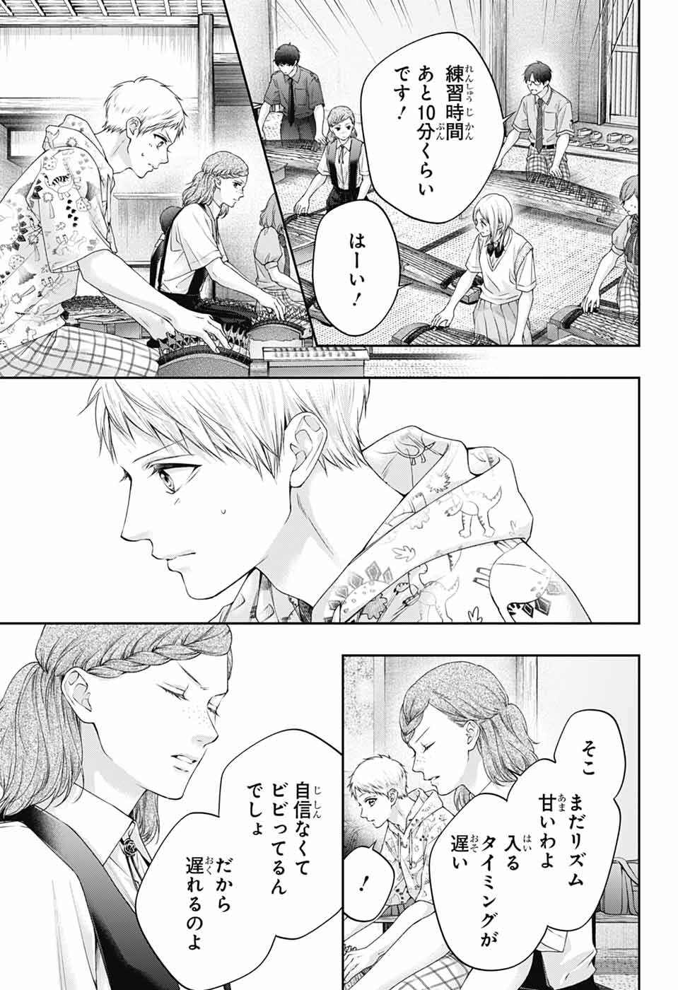 この音とまれ! Chap 155 - Next Chap 156