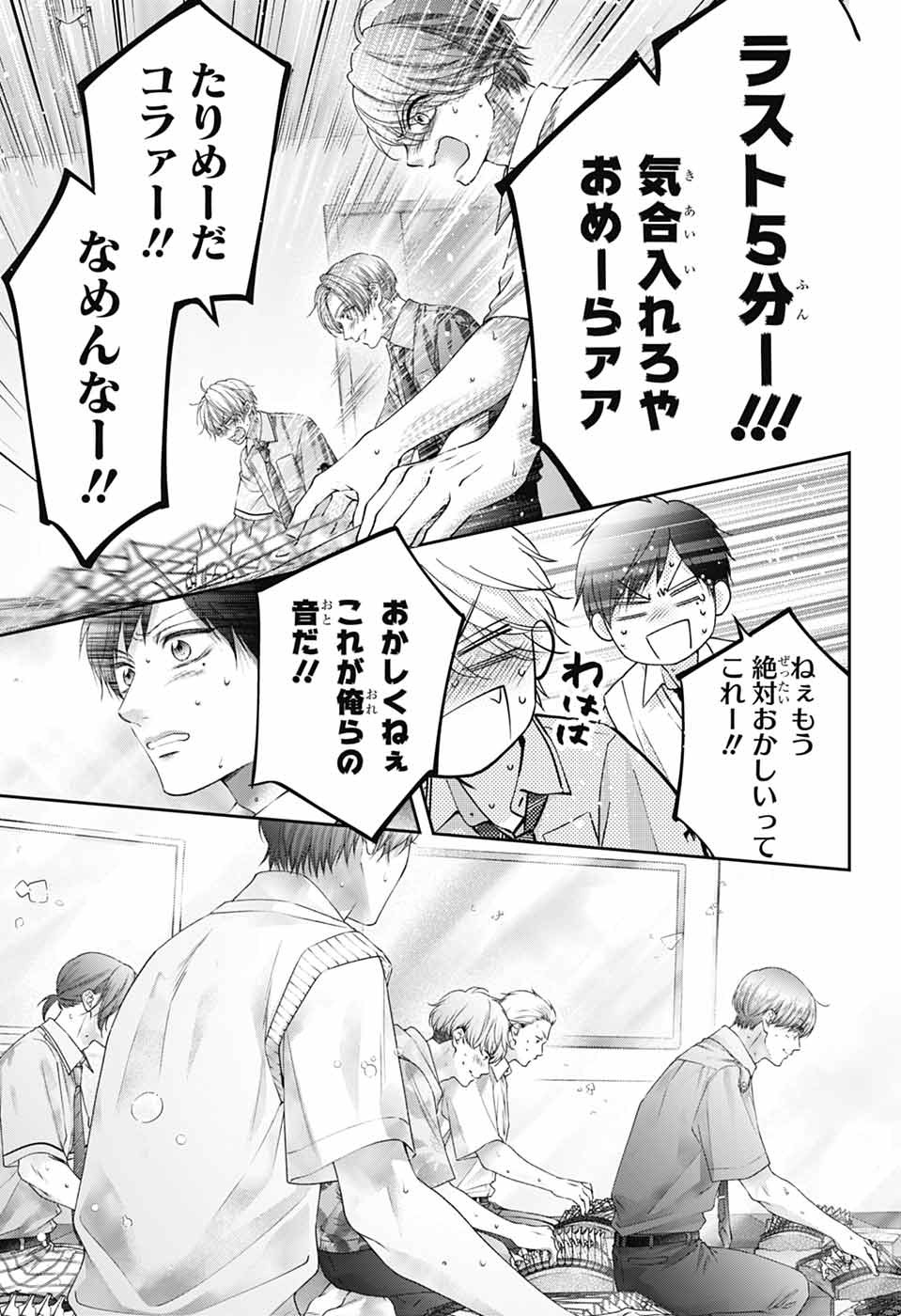 この音とまれ! Chap 155 - Next Chap 156