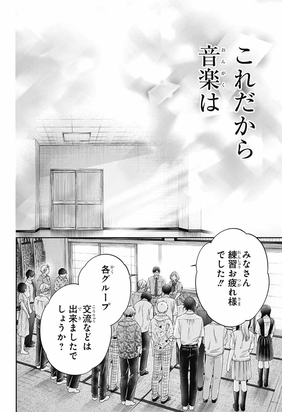この音とまれ! Chap 155 - Next Chap 156