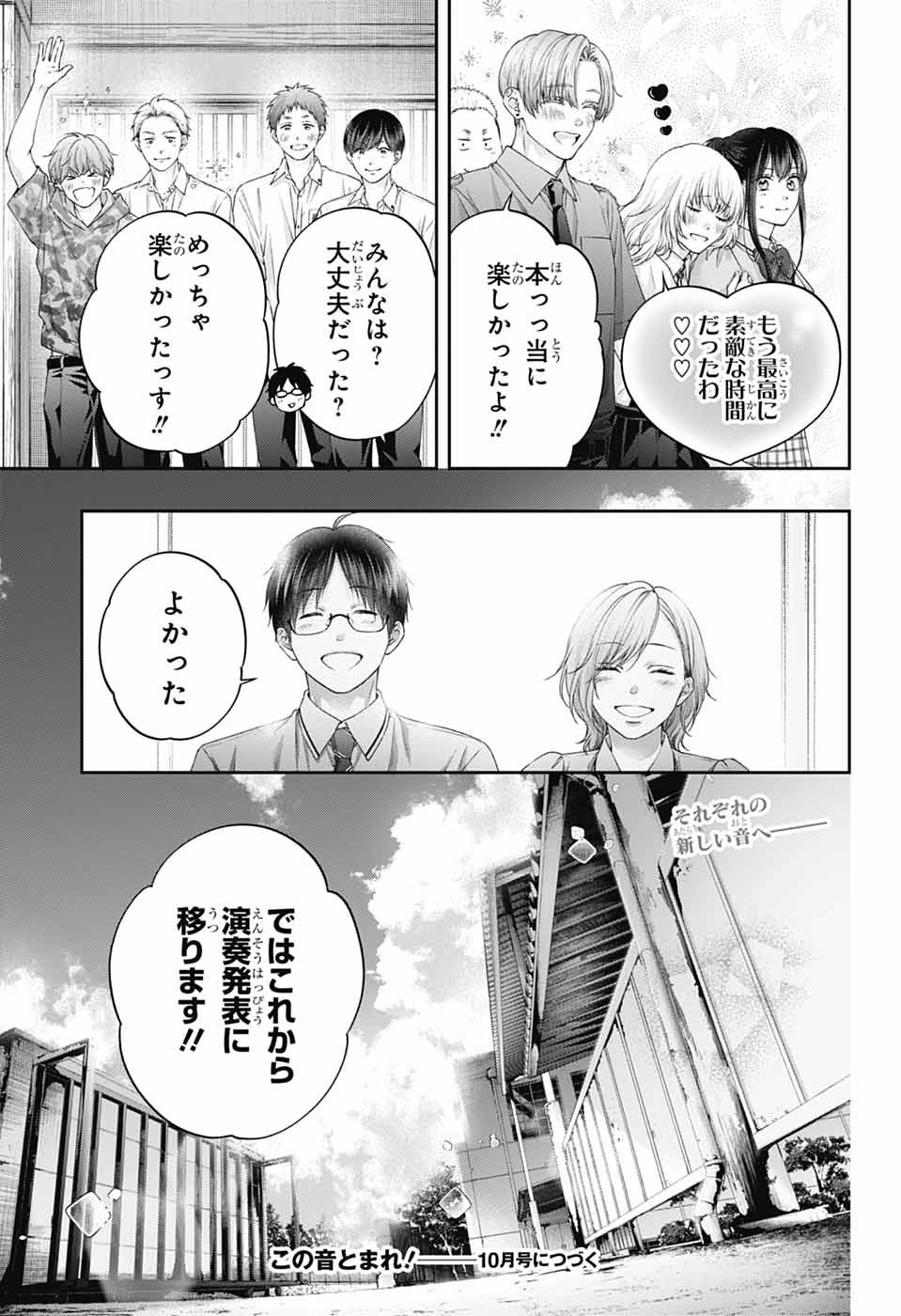 この音とまれ! Chap 155 - Next Chap 156