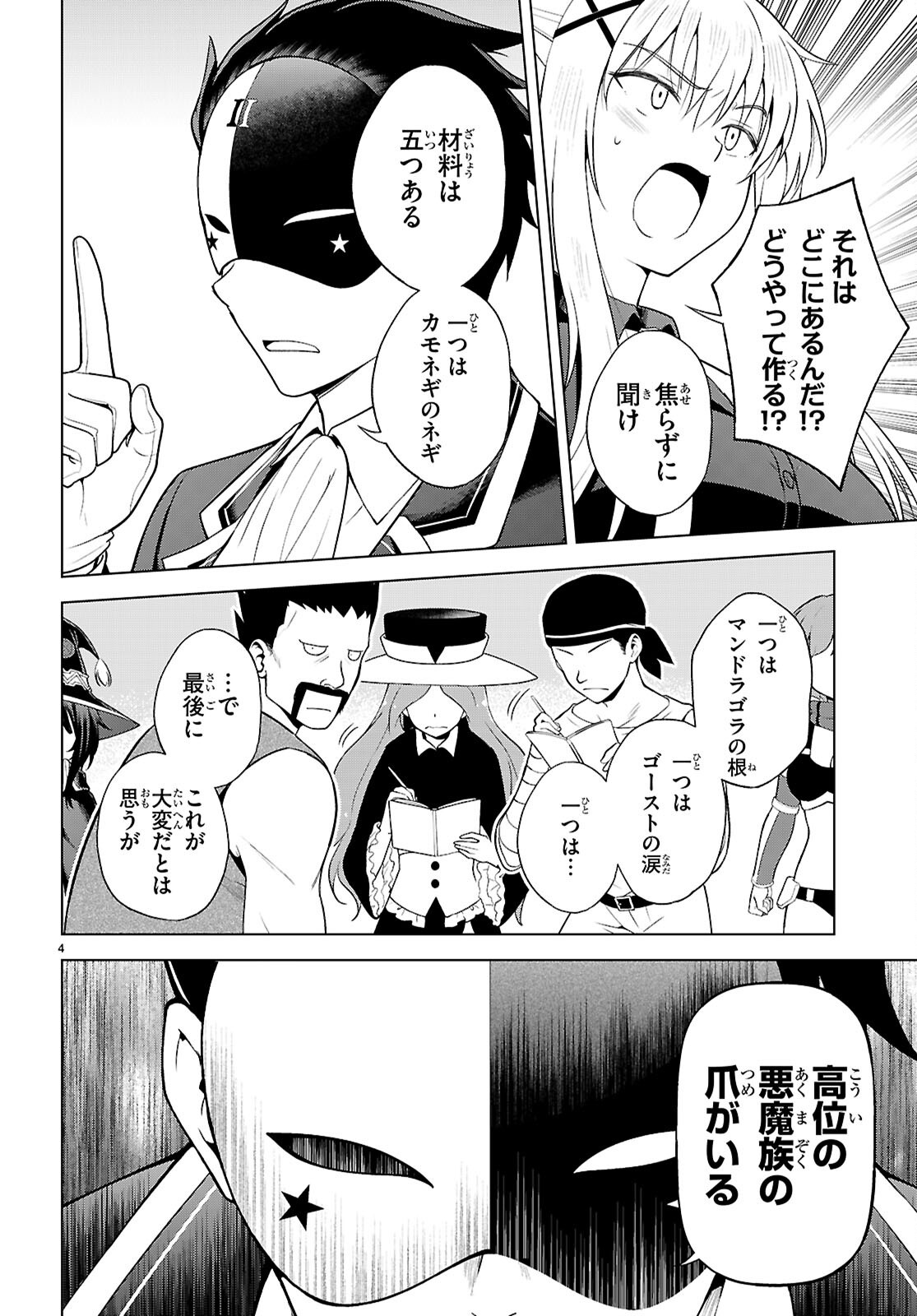 Kono Subarashii Sekai ni Shukufuku o! Chap 140 - Next Chap 141
