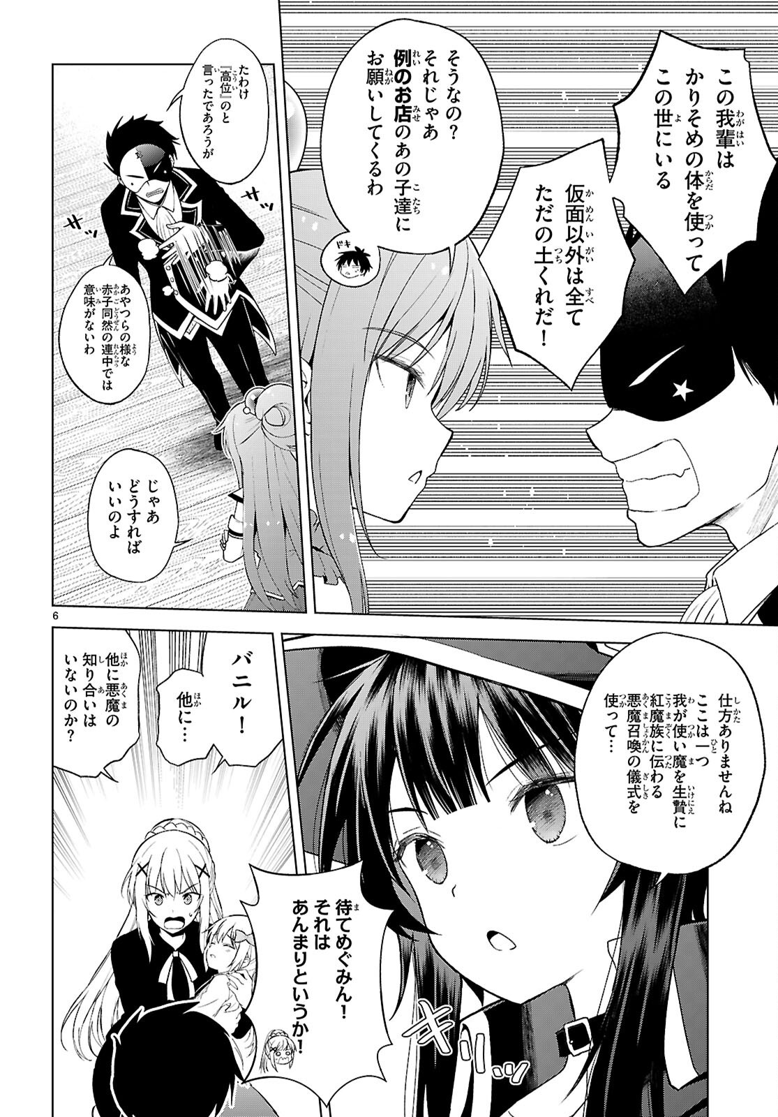 Kono Subarashii Sekai ni Shukufuku o! Chap 140 - Next Chap 141
