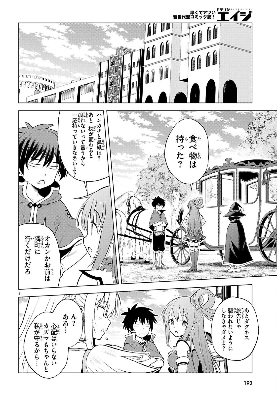 Kono Subarashii Sekai ni Shukufuku o! Chap 140 - Next Chap 141