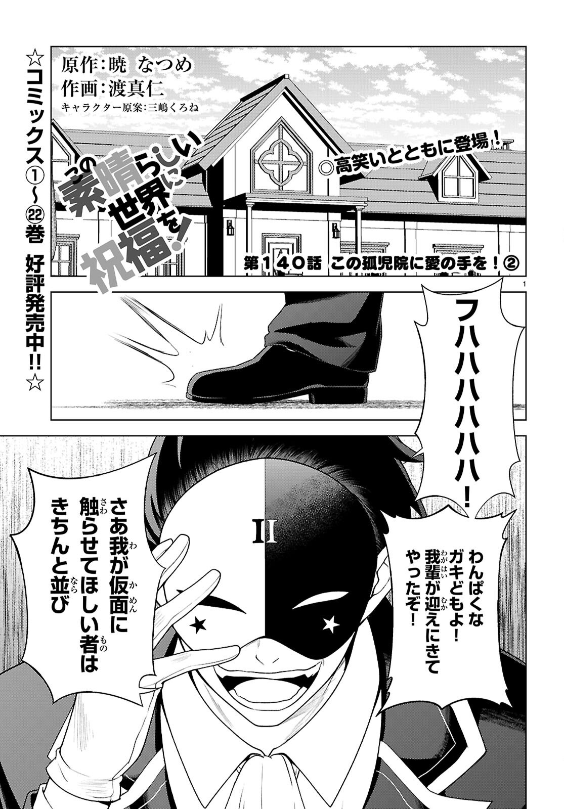 Kono Subarashii Sekai ni Shukufuku o! Chap 140 - Next Chap 141
