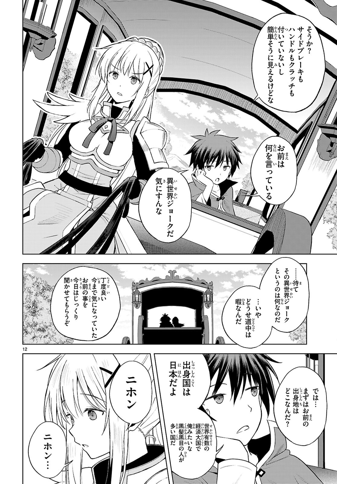 Kono Subarashii Sekai ni Shukufuku o! Chap 140 - Next Chap 141