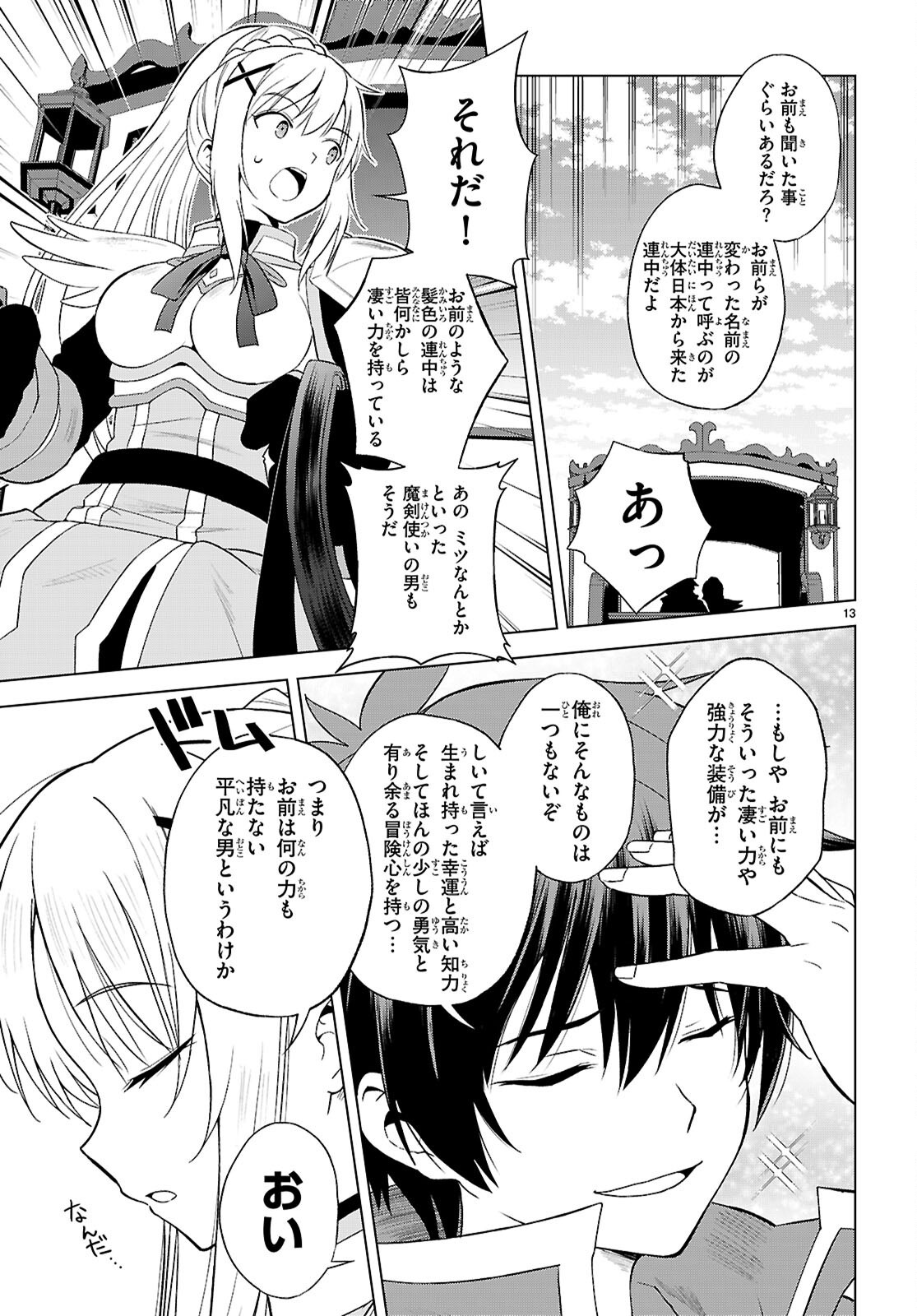 Kono Subarashii Sekai ni Shukufuku o! Chap 140 - Next Chap 141