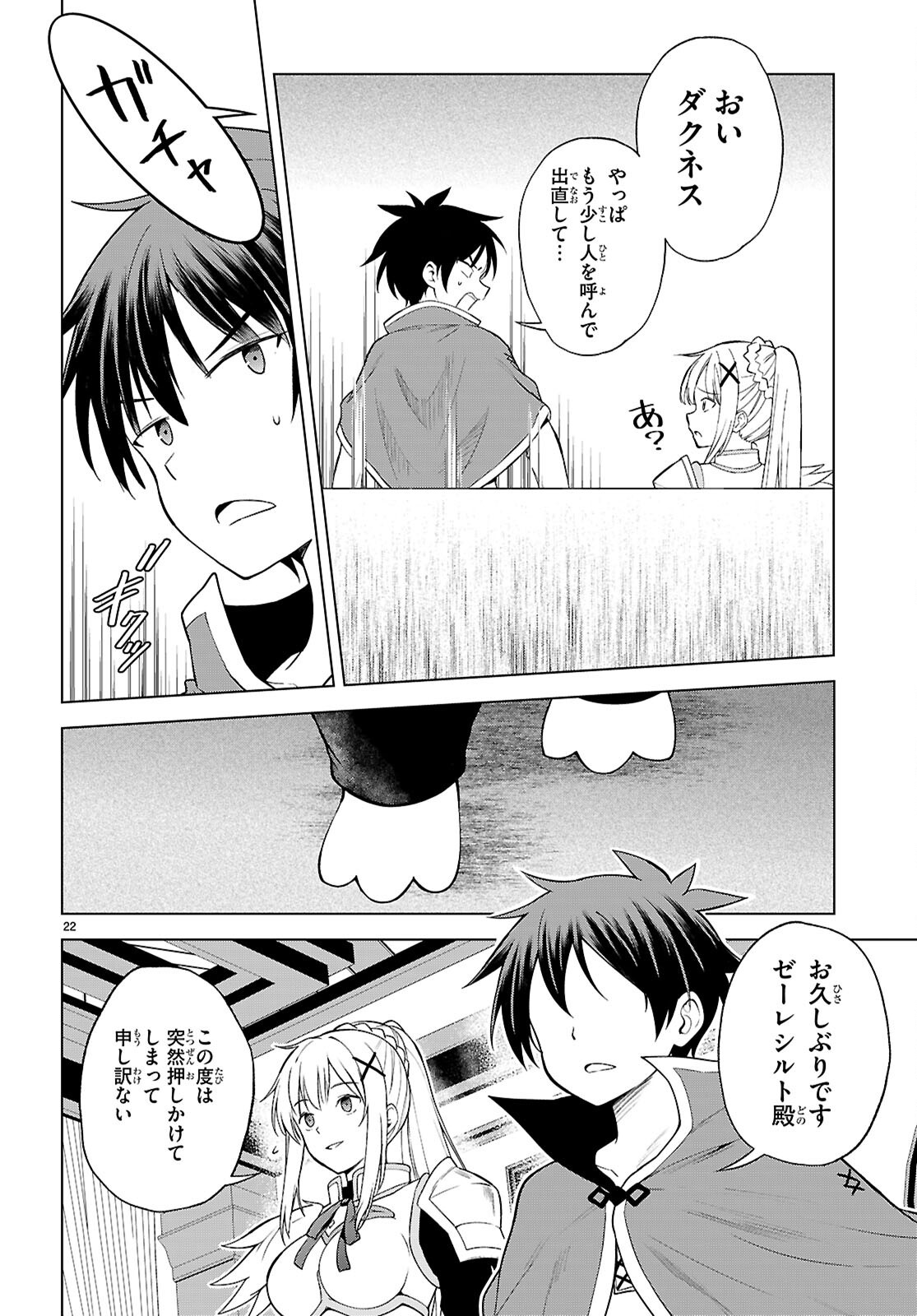Kono Subarashii Sekai ni Shukufuku o! Chap 140 - Next Chap 141