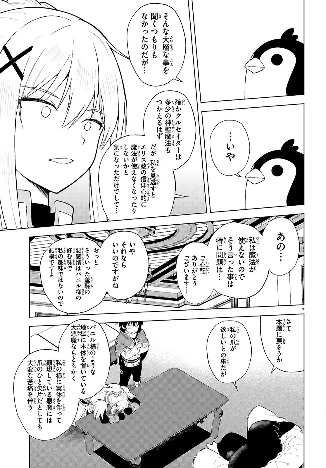 Kono Subarashii Sekai ni Shukufuku o! Chap 141 - Next Chap 142