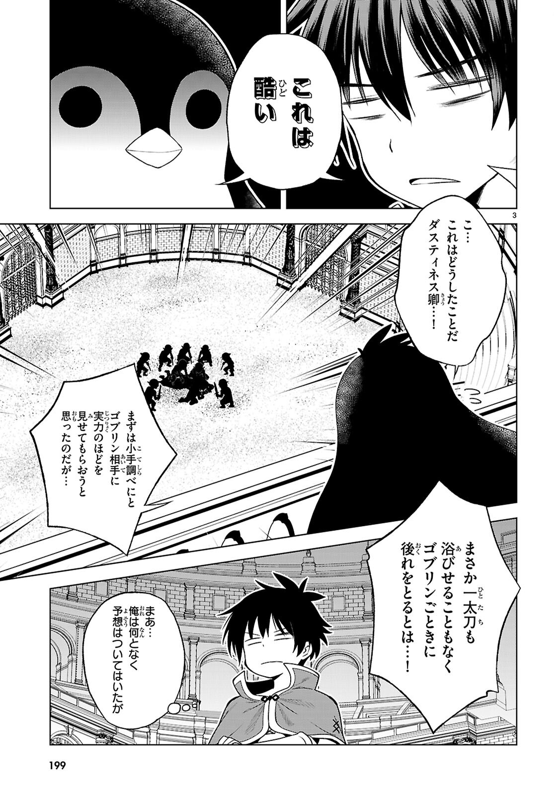 Kono Subarashii Sekai ni Shukufuku o! Chap 142 - Next Chap 143