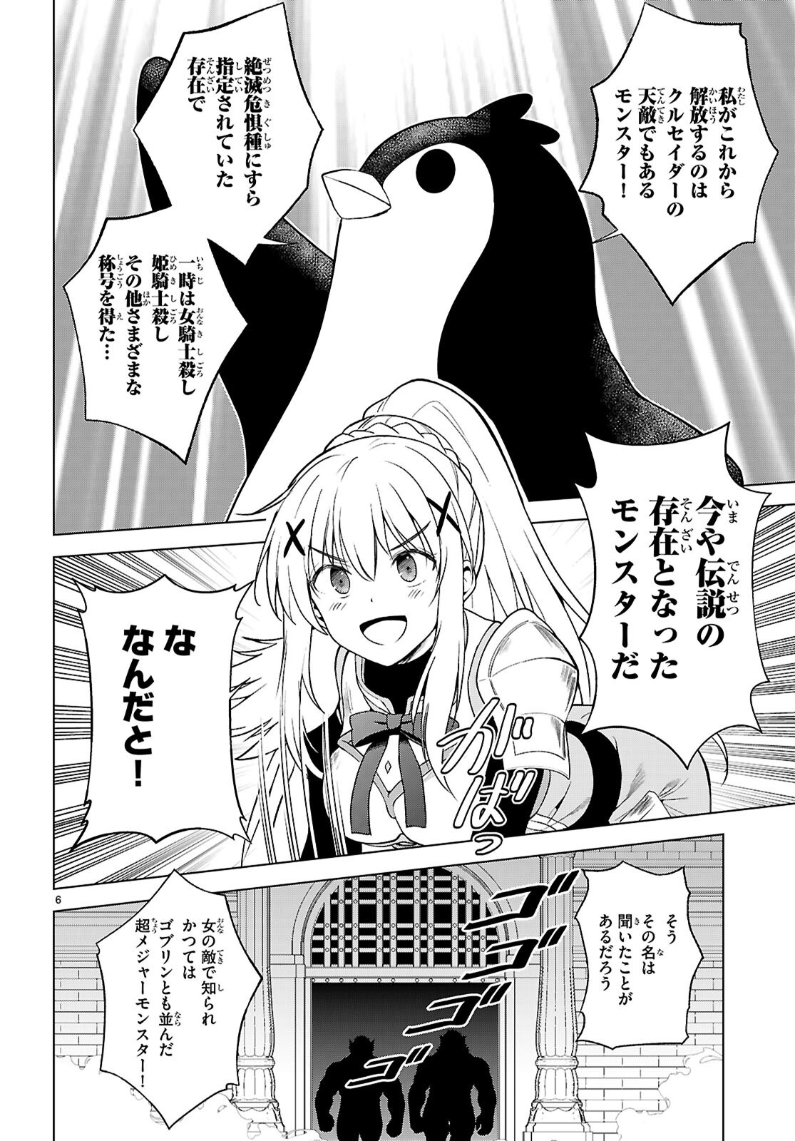 Kono Subarashii Sekai ni Shukufuku o! Chap 142 - Next Chap 143