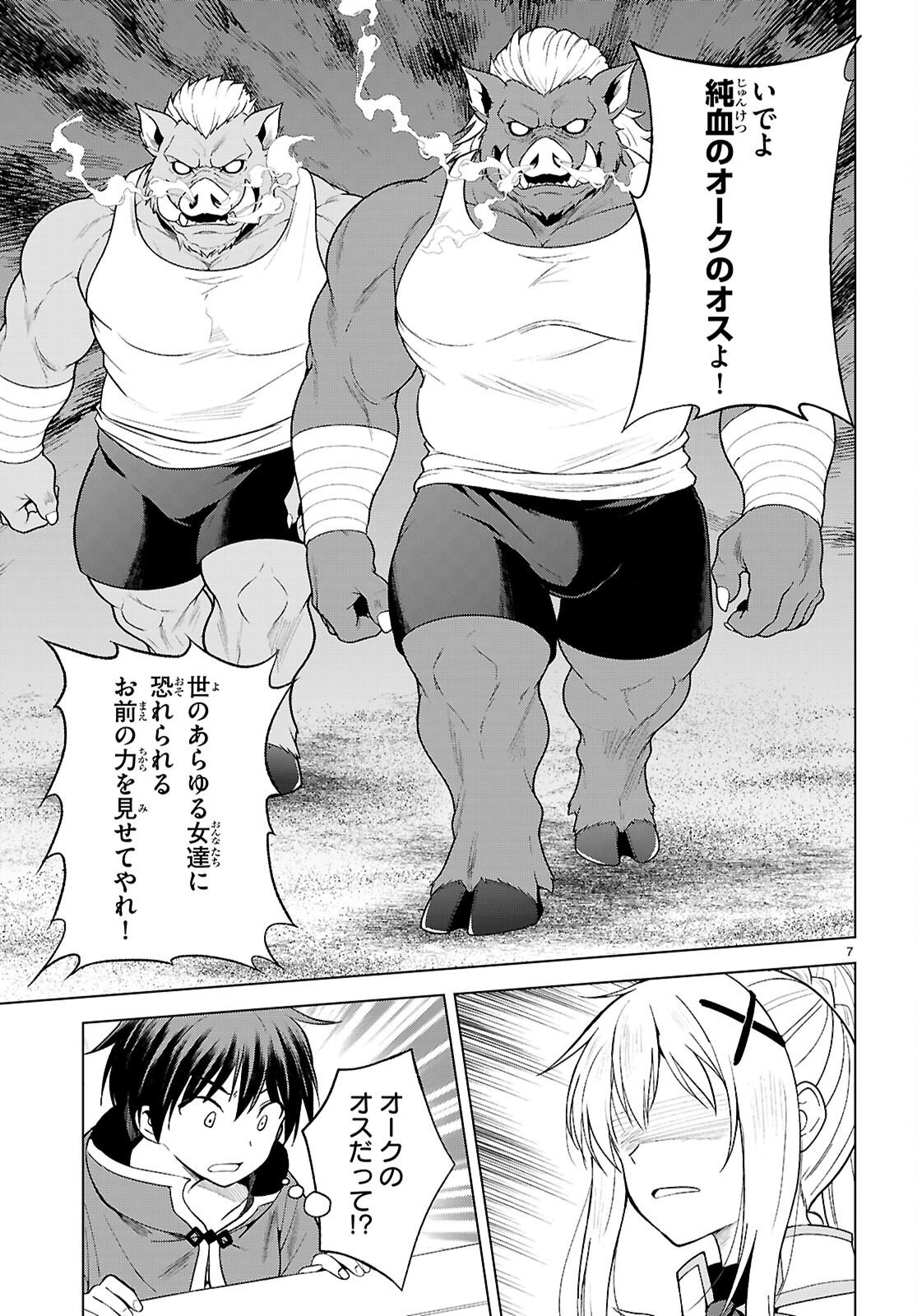 Kono Subarashii Sekai ni Shukufuku o! Chap 142 - Next Chap 143
