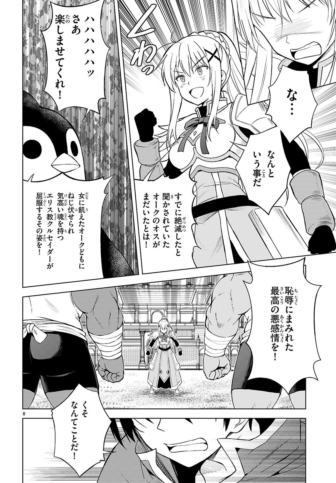 Kono Subarashii Sekai ni Shukufuku o! Chap 142 - Next Chap 143