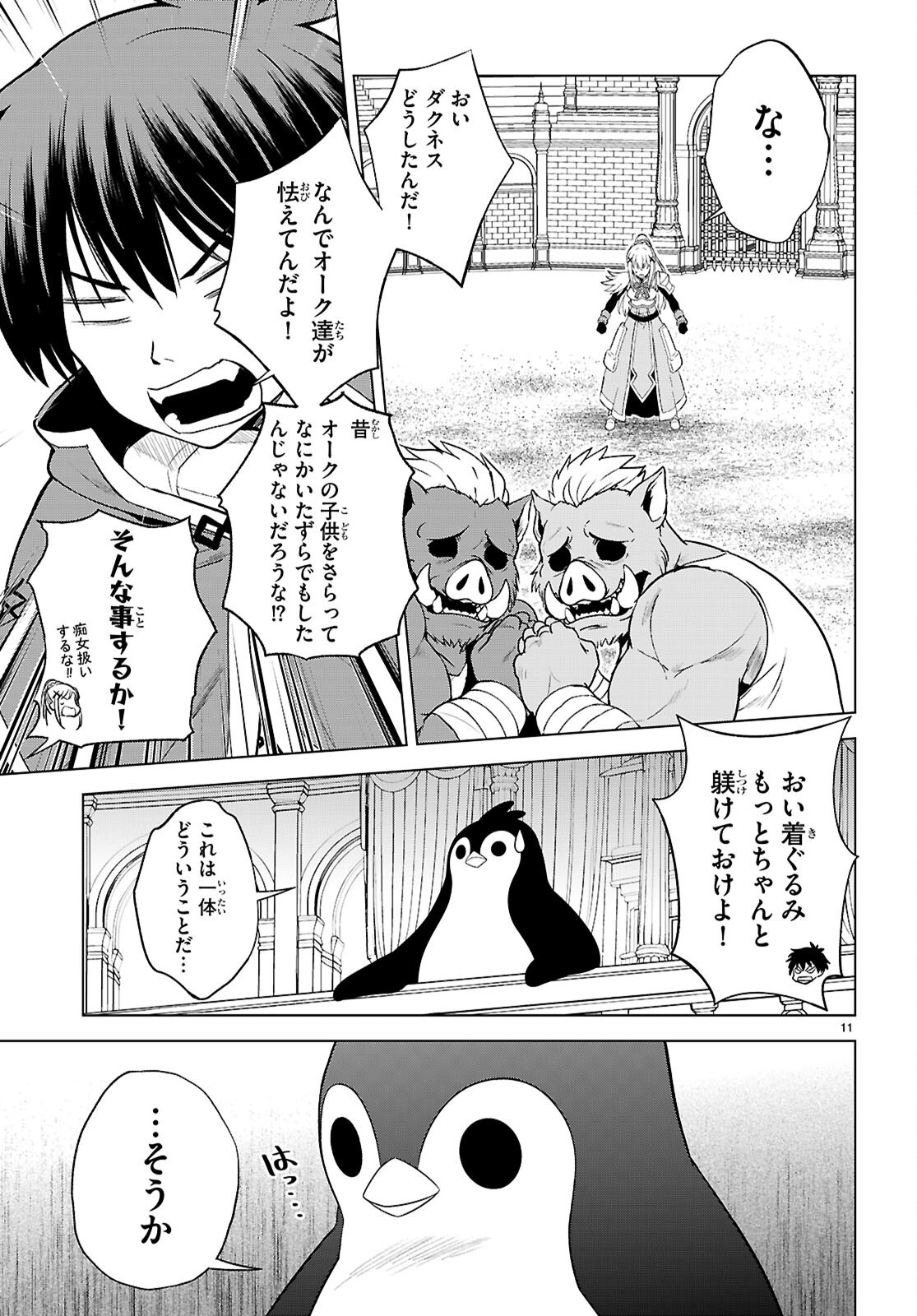 Kono Subarashii Sekai ni Shukufuku o! Chap 142 - Next Chap 143