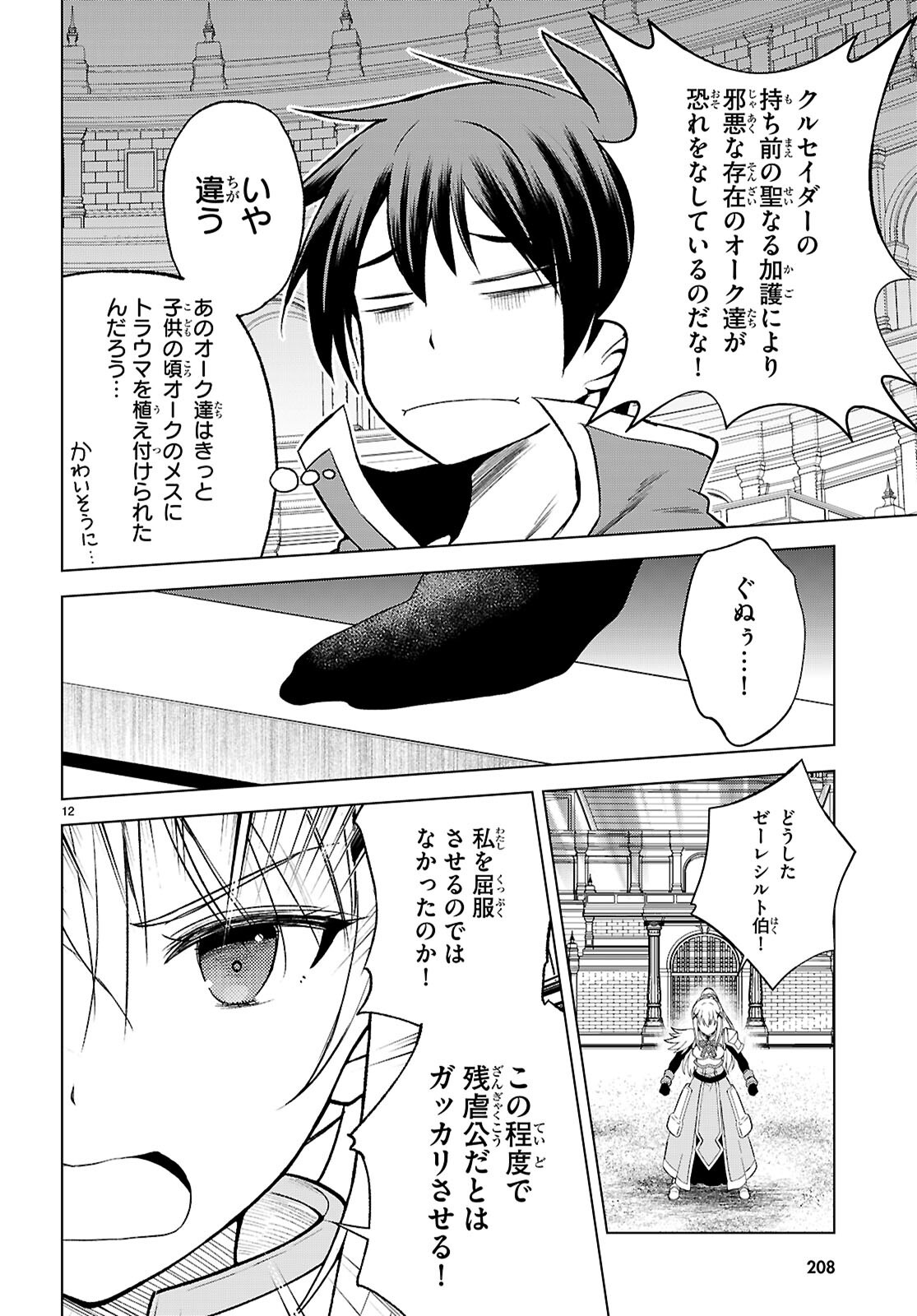 Kono Subarashii Sekai ni Shukufuku o! Chap 142 - Next Chap 143