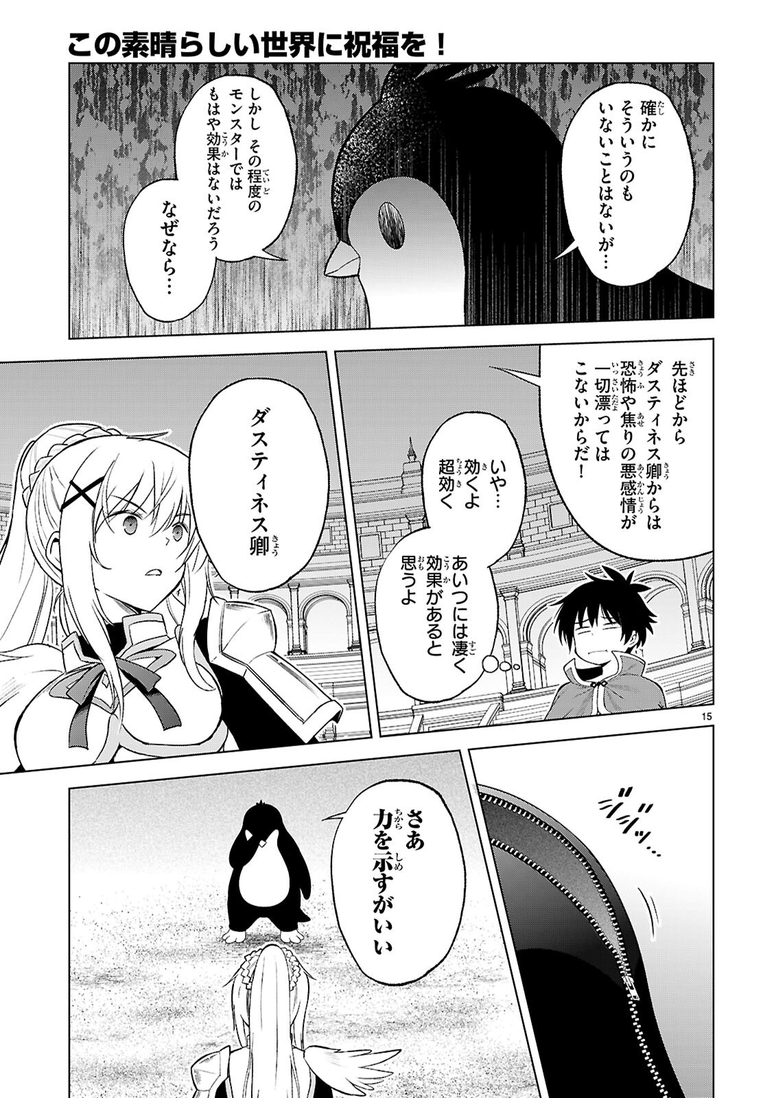Kono Subarashii Sekai ni Shukufuku o! Chap 142 - Next Chap 143