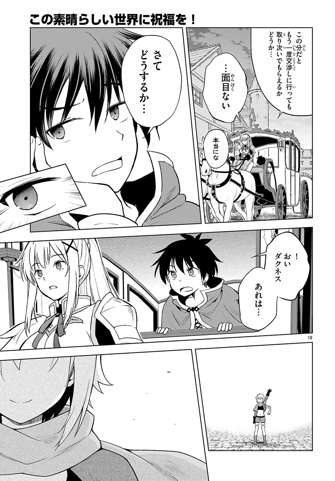 Kono Subarashii Sekai ni Shukufuku o! Chap 142 - Next Chap 143