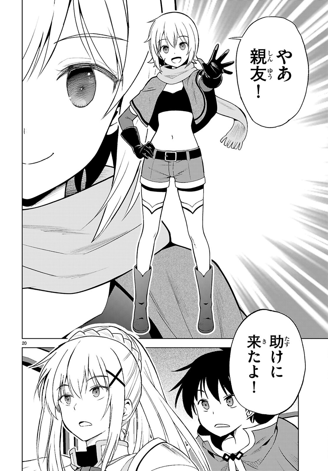 Kono Subarashii Sekai ni Shukufuku o! Chap 142 - Next Chap 143