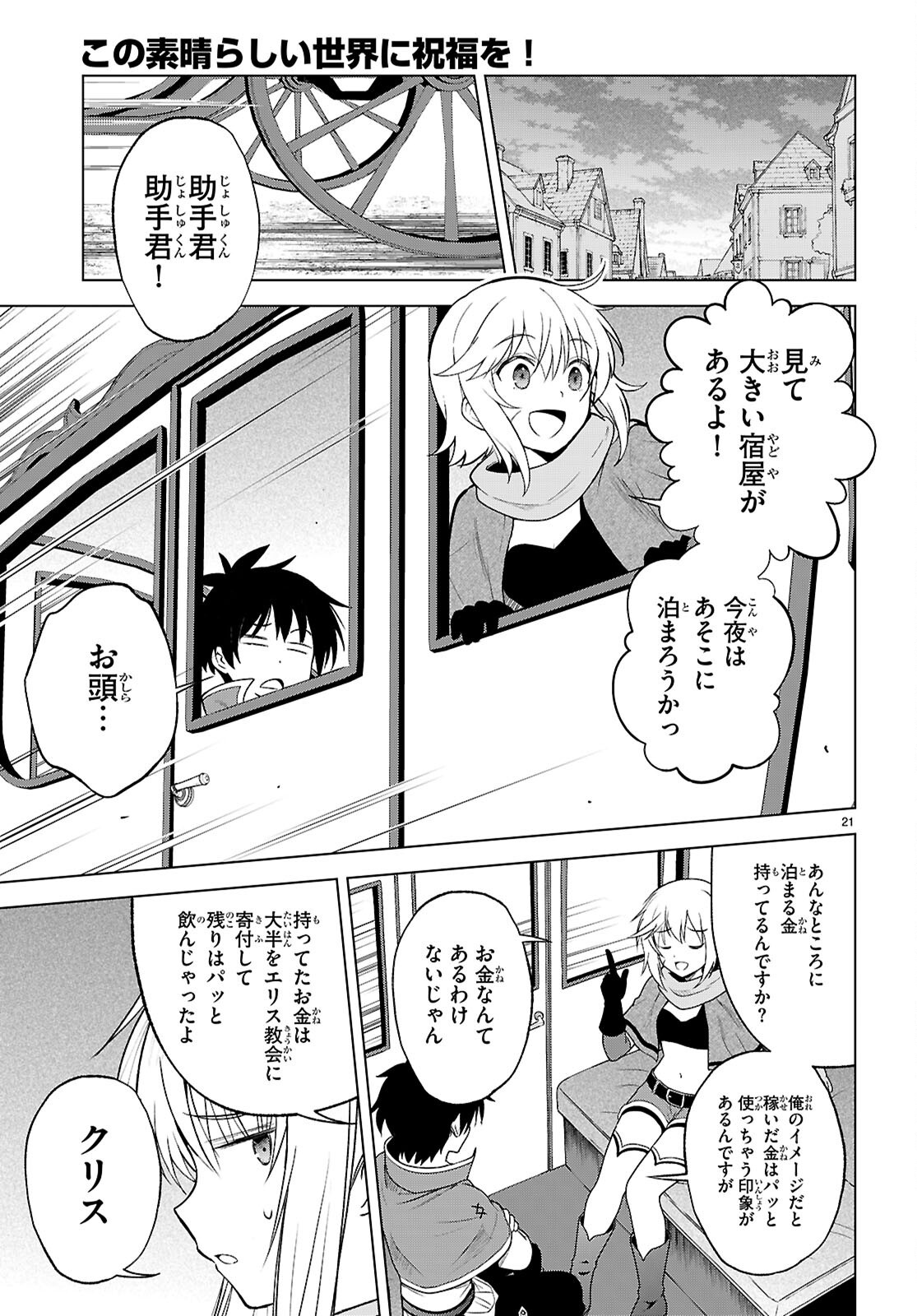 Kono Subarashii Sekai ni Shukufuku o! Chap 142 - Next Chap 143