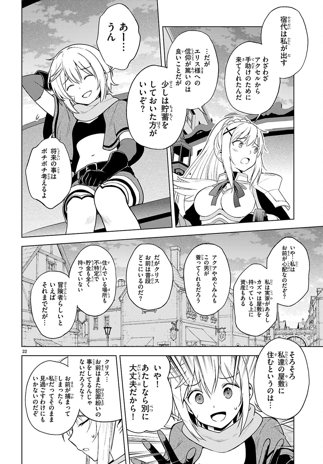 Kono Subarashii Sekai ni Shukufuku o! Chap 142 - Next Chap 143