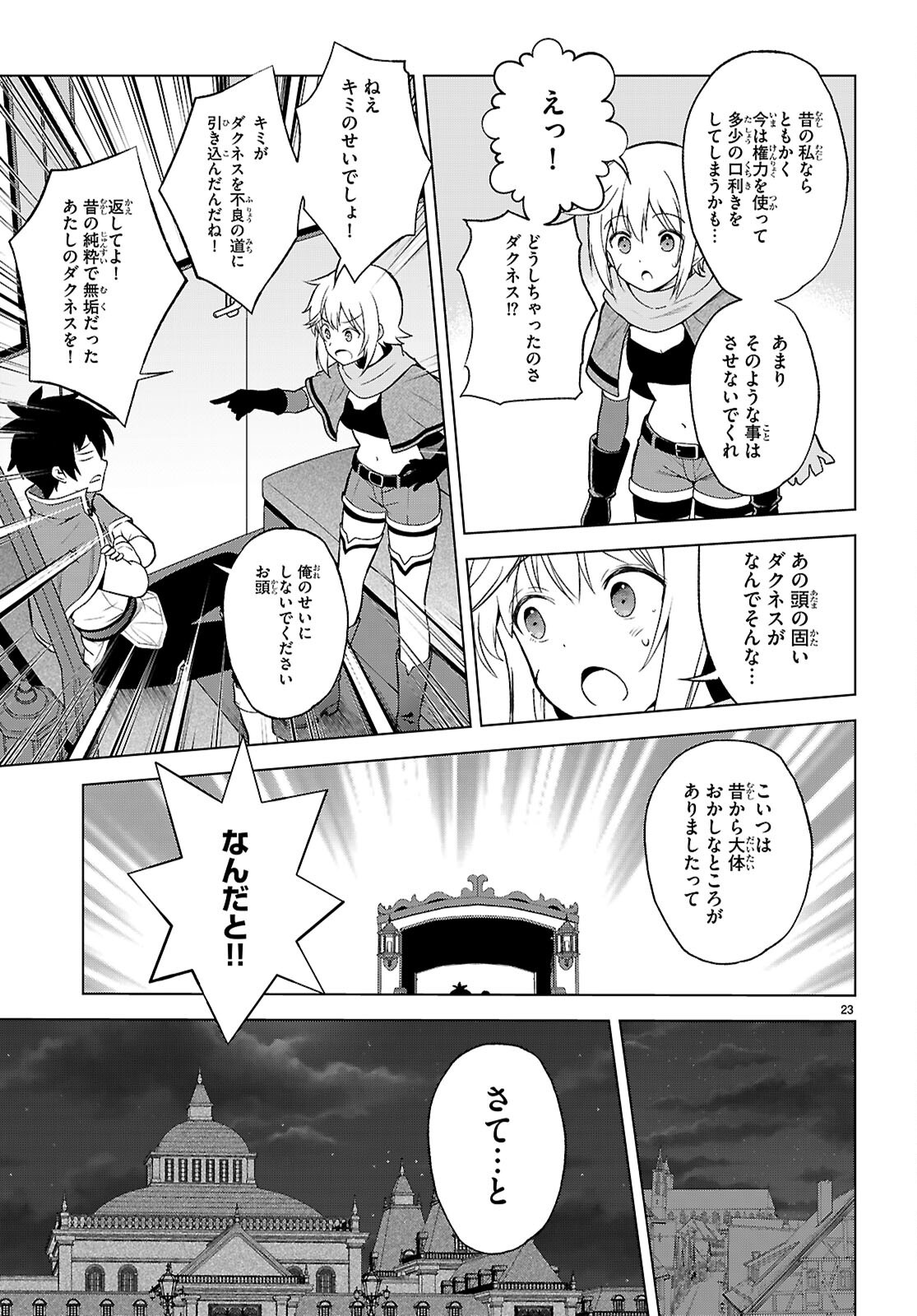 Kono Subarashii Sekai ni Shukufuku o! Chap 142 - Next Chap 143
