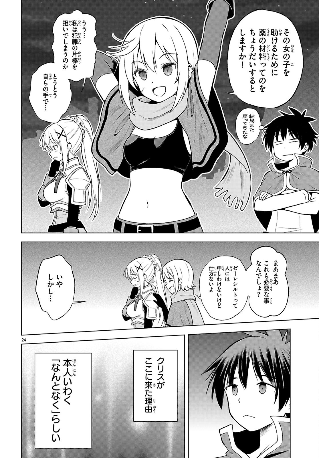 Kono Subarashii Sekai ni Shukufuku o! Chap 142 - Next Chap 143