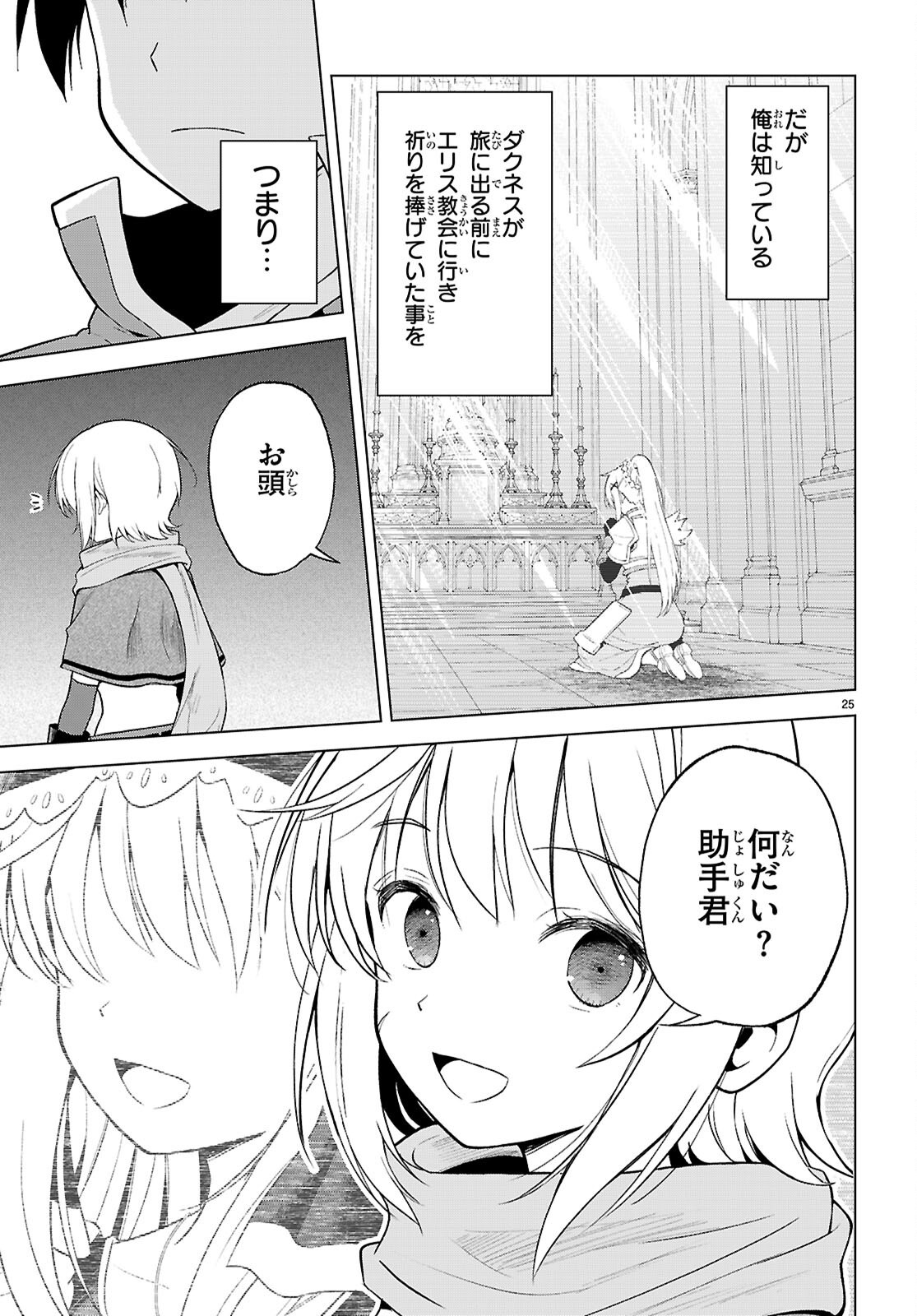 Kono Subarashii Sekai ni Shukufuku o! Chap 142 - Next Chap 143