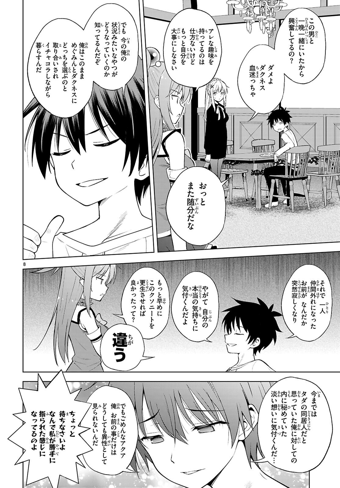 Kono Subarashii Sekai ni Shukufuku o! Chap 139 - Next Chap 140