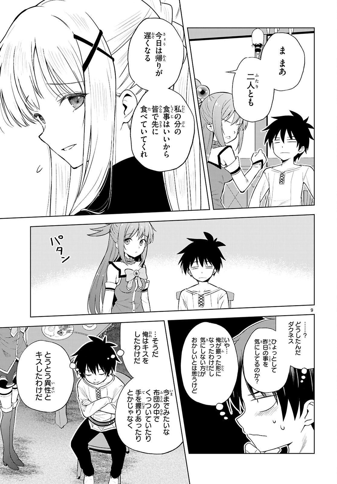 Kono Subarashii Sekai ni Shukufuku o! Chap 139 - Next Chap 140