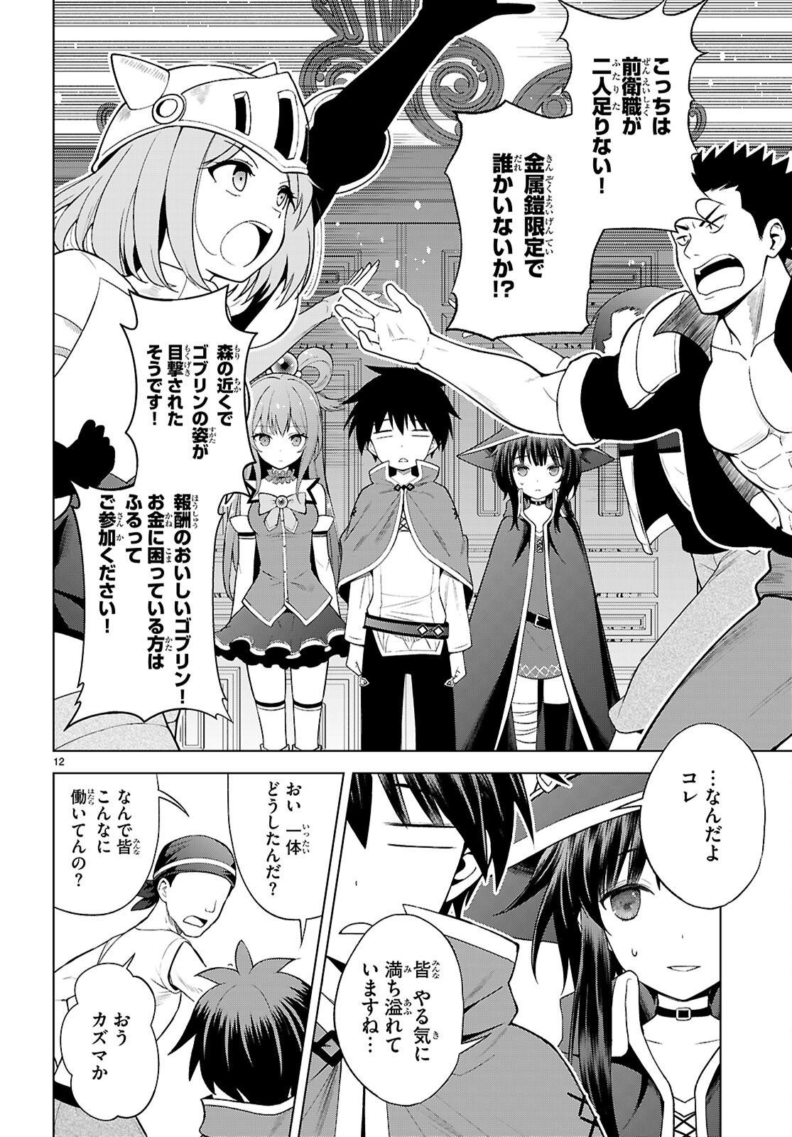Kono Subarashii Sekai ni Shukufuku o! Chap 139 - Next Chap 140