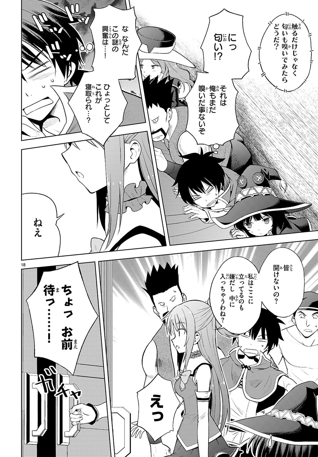 Kono Subarashii Sekai ni Shukufuku o! Chap 139 - Next Chap 140
