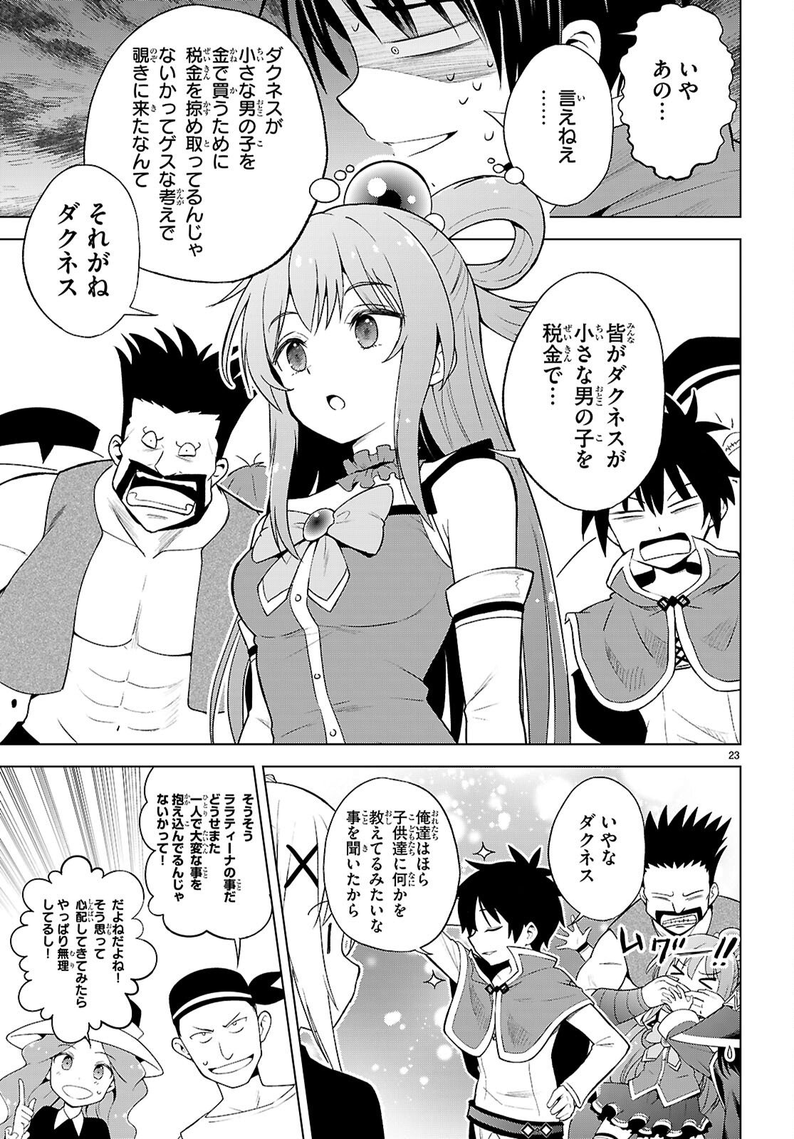 Kono Subarashii Sekai ni Shukufuku o! Chap 139 - Next Chap 140