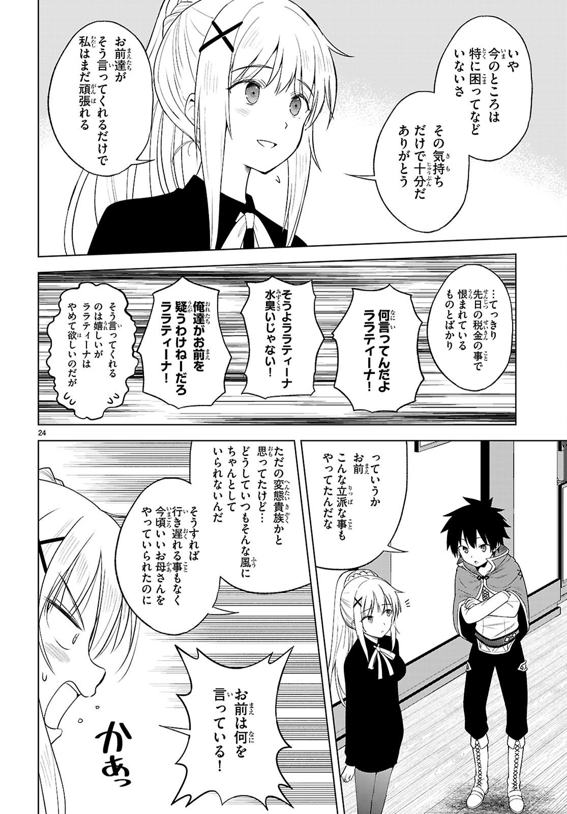 Kono Subarashii Sekai ni Shukufuku o! Chap 139 - Next Chap 140