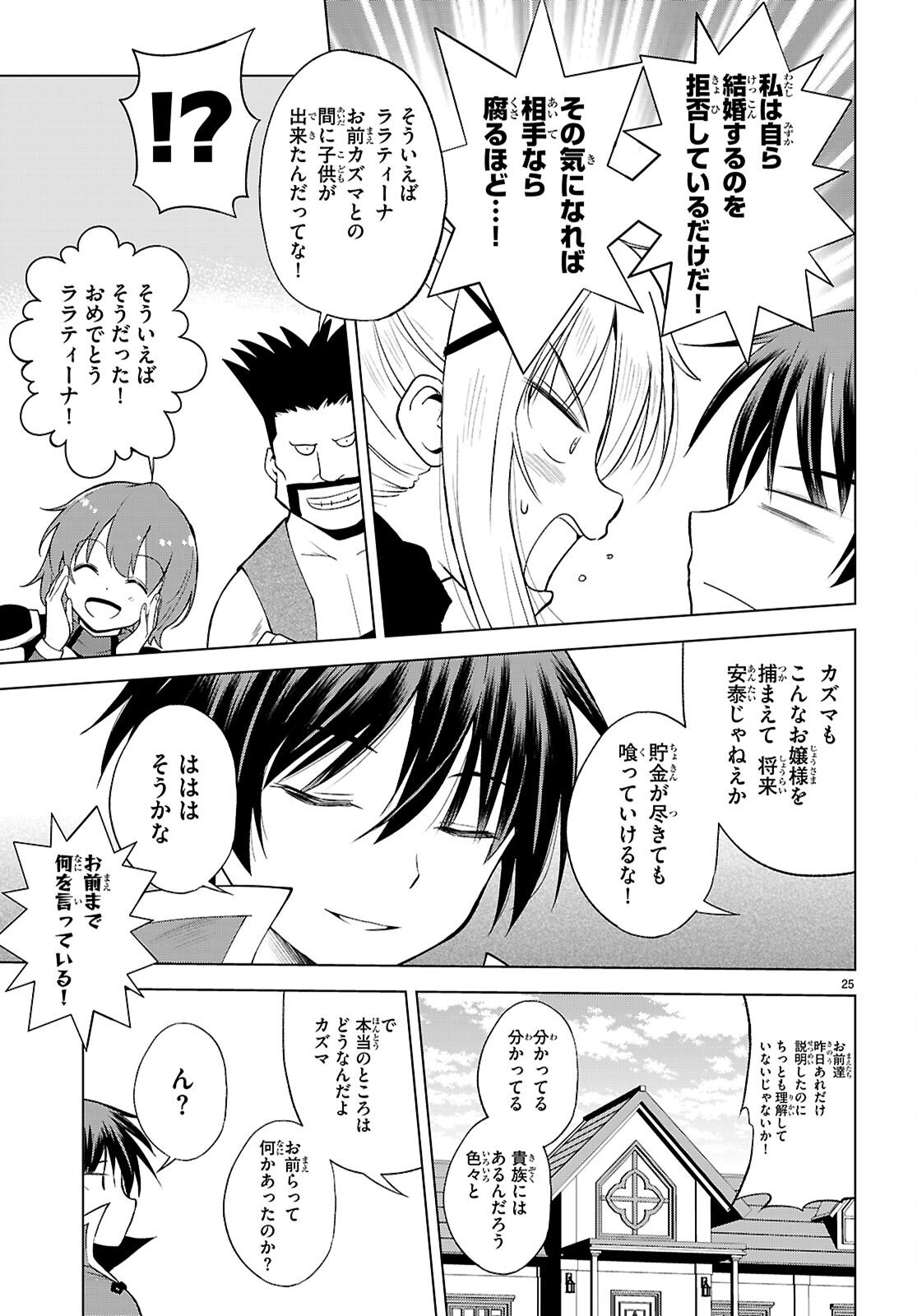 Kono Subarashii Sekai ni Shukufuku o! Chap 139 - Next Chap 140