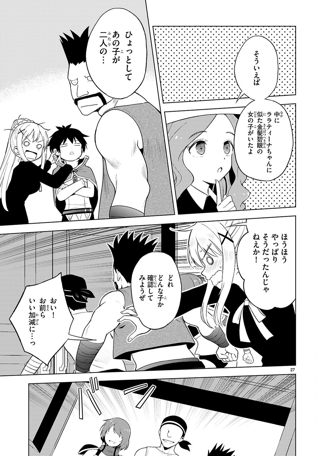 Kono Subarashii Sekai ni Shukufuku o! Chap 139 - Next Chap 140
