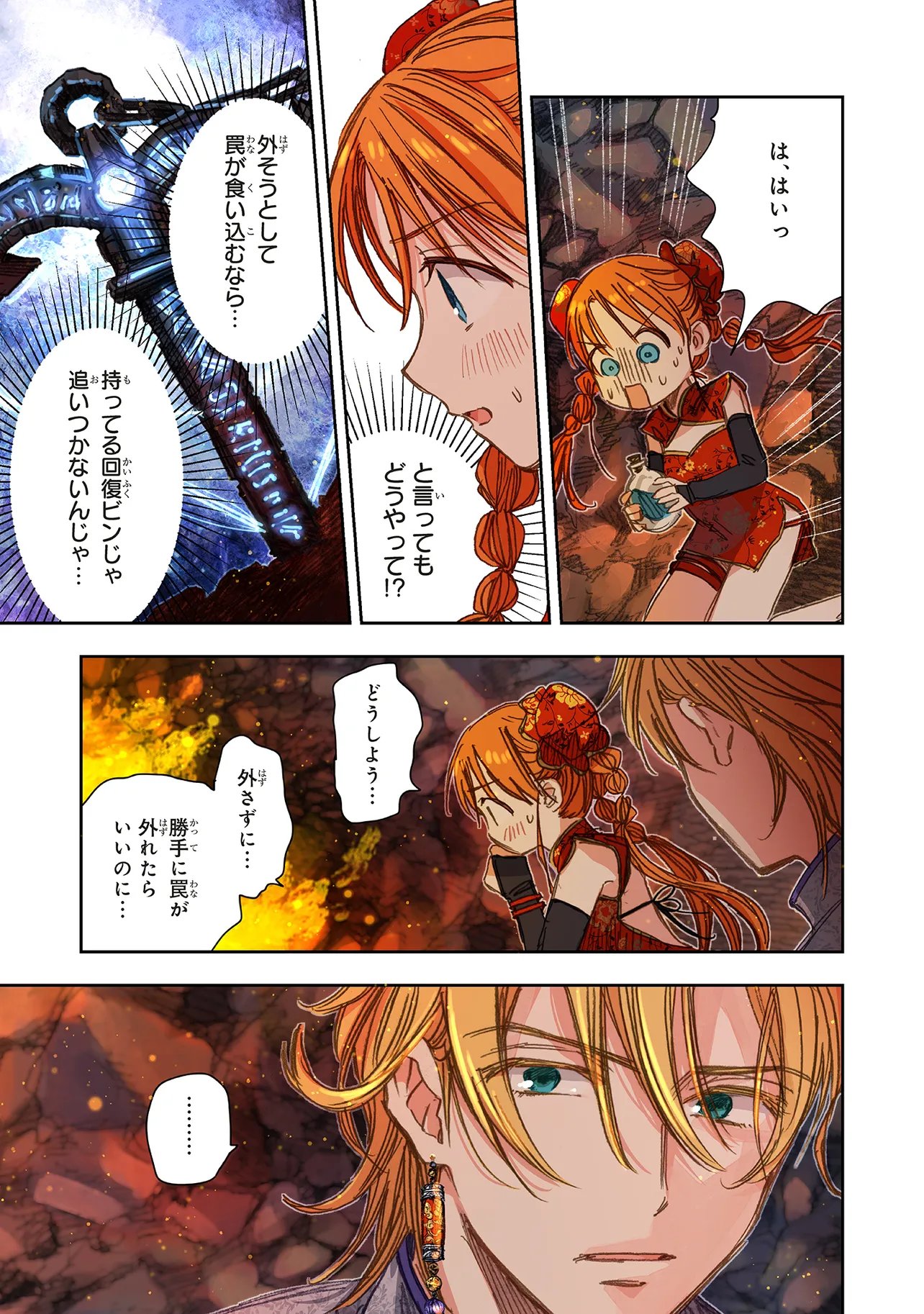 この世界の攻略本を拾ってしまいました Chap 18.2 - Next Chap 19.2