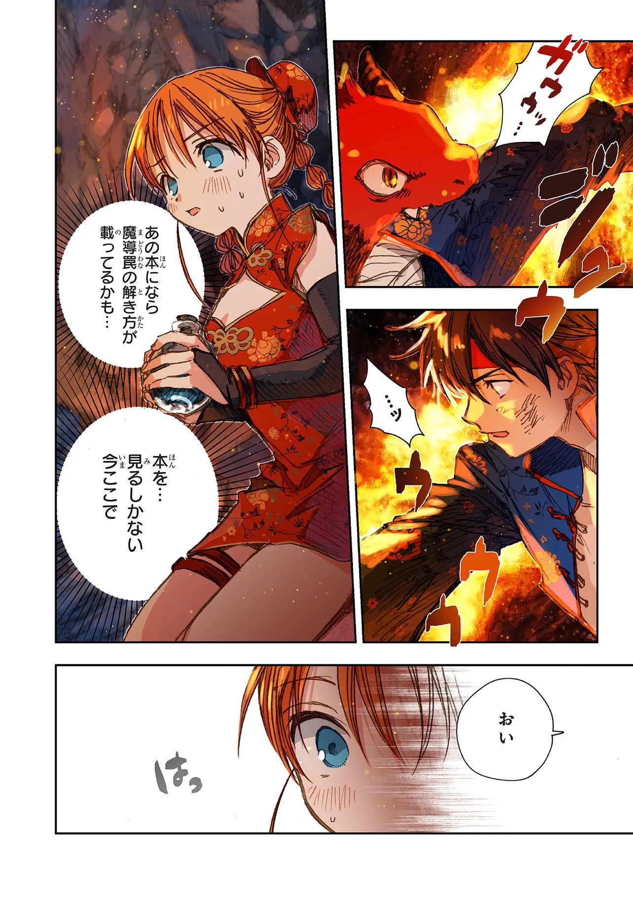 この世界の攻略本を拾ってしまいました Chap 18.2 - Next Chap 19.2