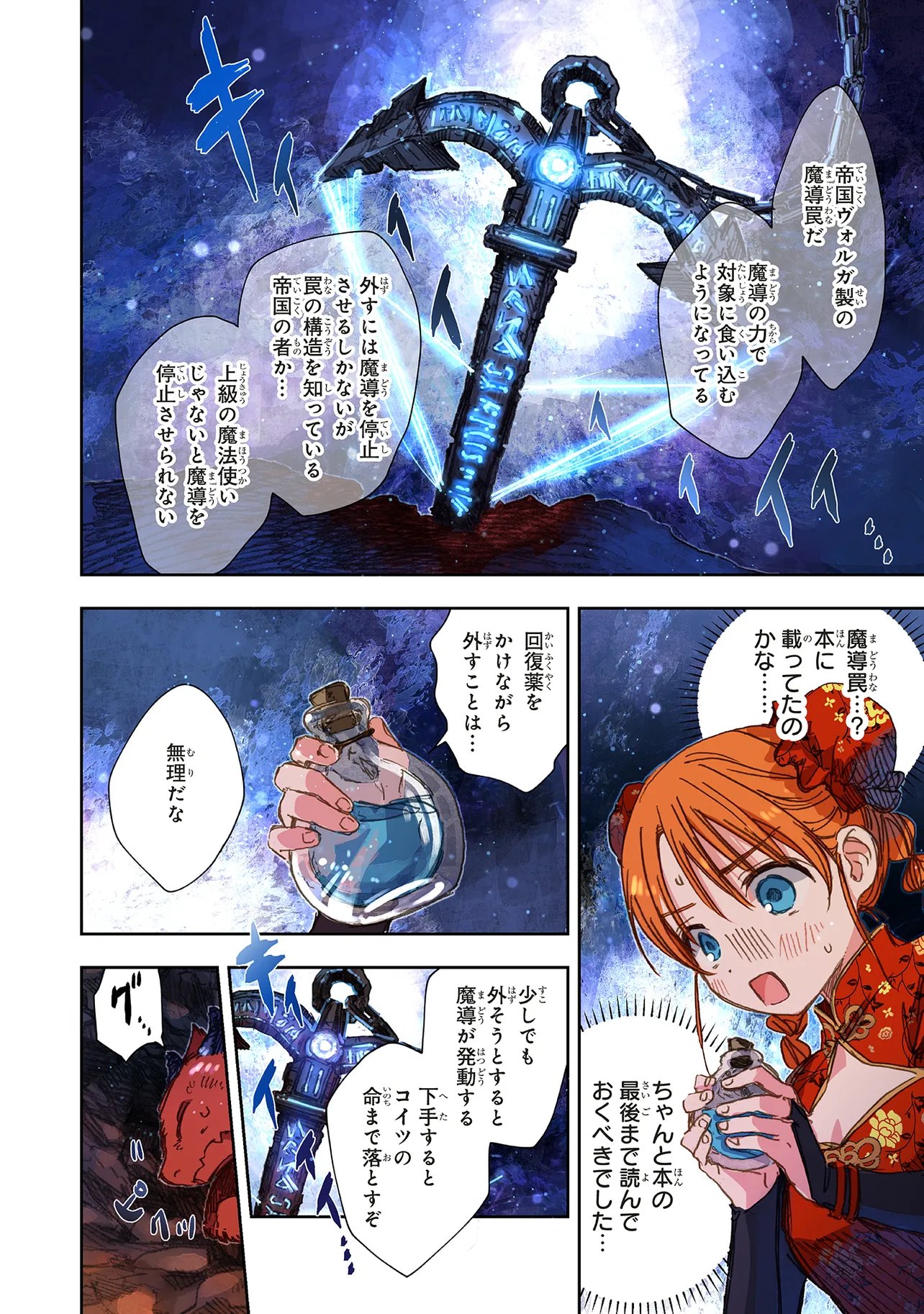 この世界の攻略本を拾ってしまいました Chap 18.2 - Next Chap 19.2
