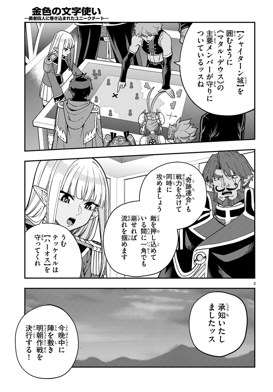 Konjiki no Moji Tsukai - Yuusha Yonin ni Makikomareta Unique Cheat Chap 130 - Next Chap 131