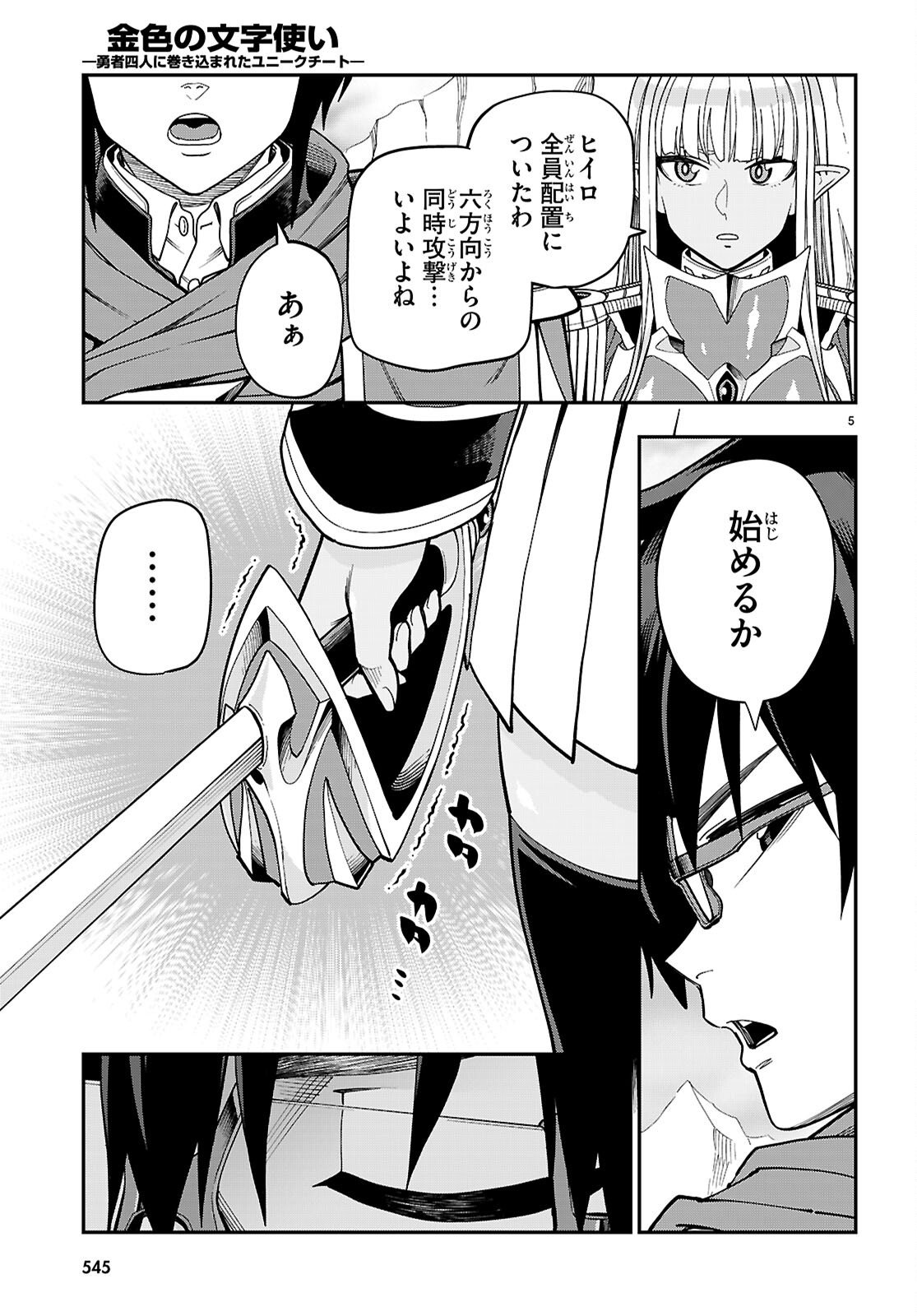 Konjiki no Moji Tsukai - Yuusha Yonin ni Makikomareta Unique Cheat Chap 130 - Next Chap 131