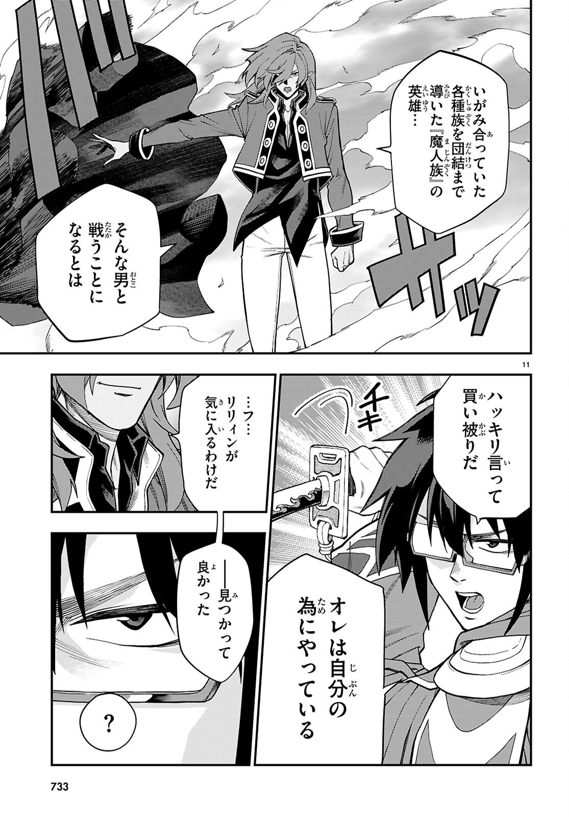 Konjiki no Moji Tsukai - Yuusha Yonin ni Makikomareta Unique Cheat Chap 131 - Next Chap 132