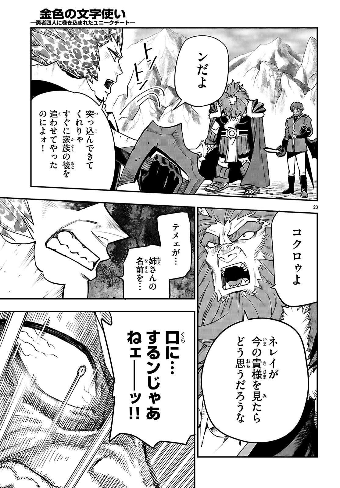 Konjiki no Moji Tsukai - Yuusha Yonin ni Makikomareta Unique Cheat Chap 131 - Next Chap 132