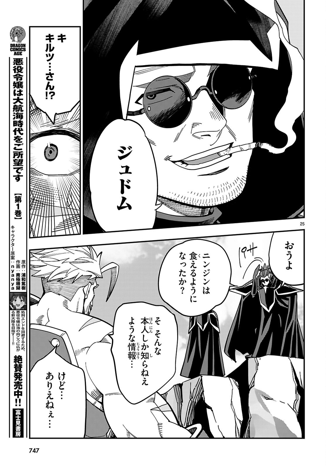 Konjiki no Moji Tsukai - Yuusha Yonin ni Makikomareta Unique Cheat Chap 131 - Next Chap 132