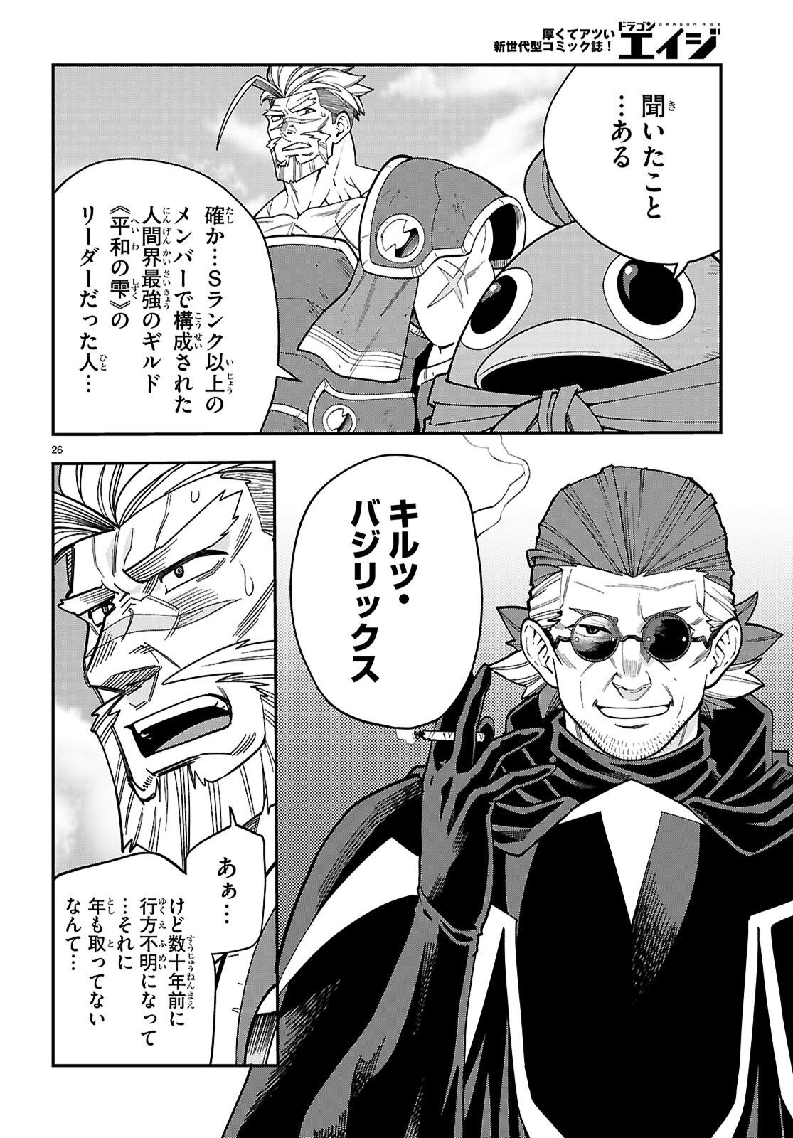 Konjiki no Moji Tsukai - Yuusha Yonin ni Makikomareta Unique Cheat Chap 131 - Next Chap 132