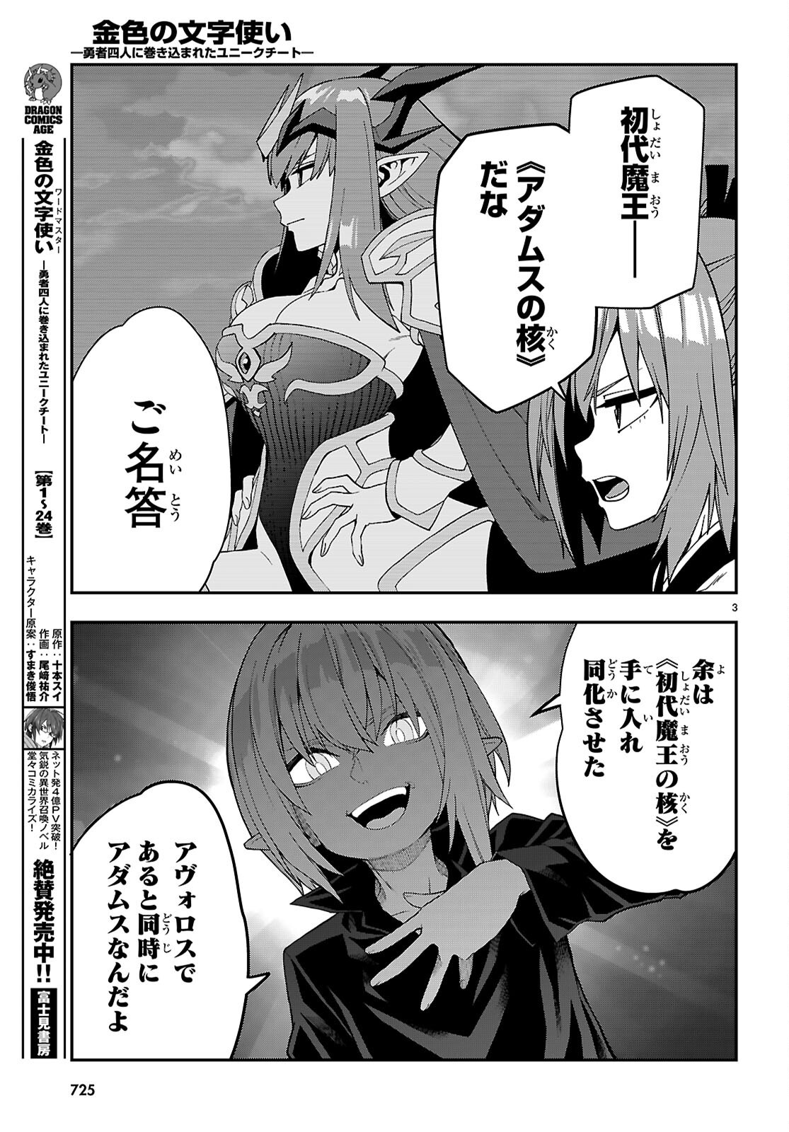 Konjiki no Moji Tsukai - Yuusha Yonin ni Makikomareta Unique Cheat Chap 131 - Next Chap 132