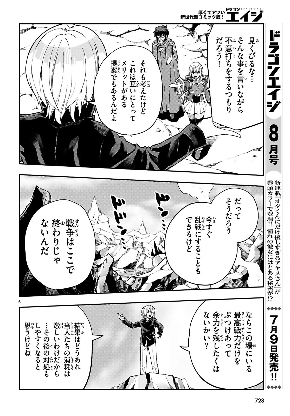 Konjiki no Moji Tsukai - Yuusha Yonin ni Makikomareta Unique Cheat Chap 131 - Next Chap 132
