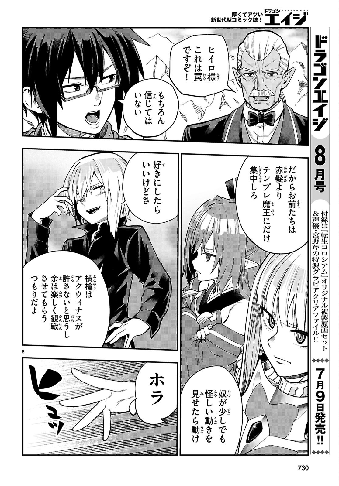 Konjiki no Moji Tsukai - Yuusha Yonin ni Makikomareta Unique Cheat Chap 131 - Next Chap 132