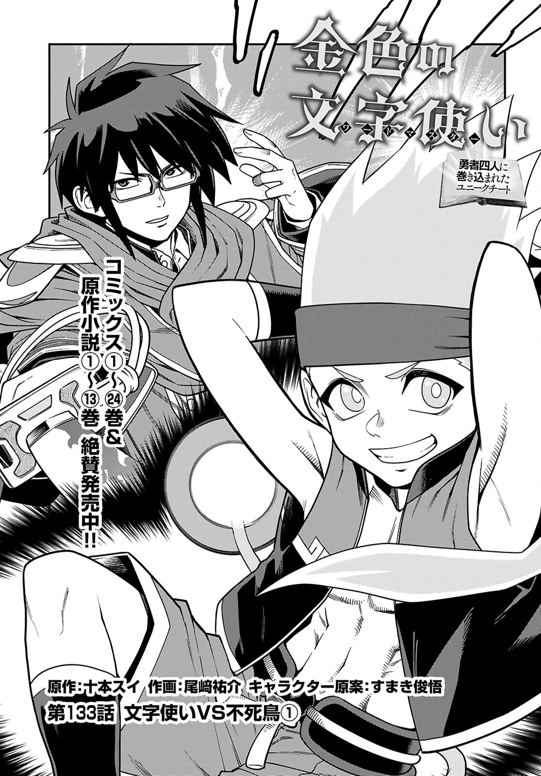 Konjiki no Moji Tsukai - Yuusha Yonin ni Makikomareta Unique Cheat Chap 133 - Next Chap 134