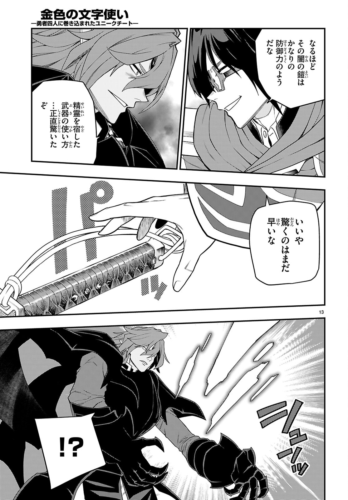 Konjiki no Moji Tsukai - Yuusha Yonin ni Makikomareta Unique Cheat Chap 133 - Next Chap 134